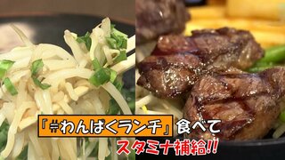 ニラ！ニラ！ニラ！ニラまみれのラーメンVSニンニクたっぷりソースで頬張る厚切りステーキ　暑い夏に向けてスタミナ補給！青森で見つけた「#わんぱくランチ」特集