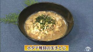 ごはんのお供にも酒の肴にもなる「ホタテ稚貝の玉子とじ」旬のレシピ【わっちtheキッチン】