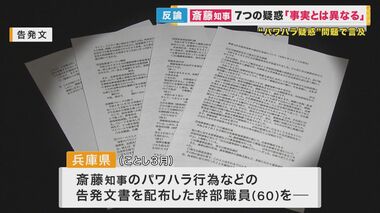 斎藤知事が反論　7つの疑惑に「事実とは異なる」　一方で反省の弁も『コミュニケーション不足していた』
