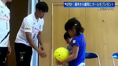 福山シティＦＣ選手が園児にサッカーボールをプレゼント　広島・神石高原町