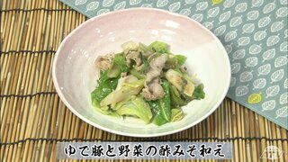 肉を柔らかくするゆで方を調理科の教諭が伝授「ゆで豚と野菜の酢みそ和え」簡単レシピ【わっちtheキッチン】