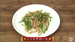 中国料理店の店主直伝！おいしく仕上げるコツは調味料の使い方＆下味「チンジャオロース丼」中華レシピ【わっちtheキッチン】