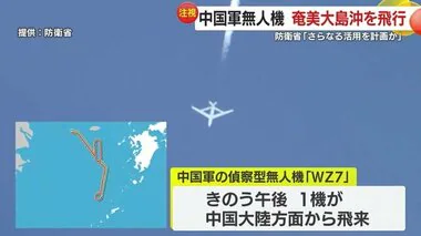 中国の偵察型無人機「ＷＺ７」が鹿児島・奄美大島沖に飛来　領空への侵入なし　鹿児島県
