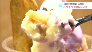 「いろんな種類のお芋をいろんな形で楽しんで」６月２８日は“パフェの日”専門店で楽しむ芋づくしのパフェとは？