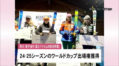 スキークロス転向の向川桜子選手 目指すは2026年冬季オリンピック！　秋田 横手市
