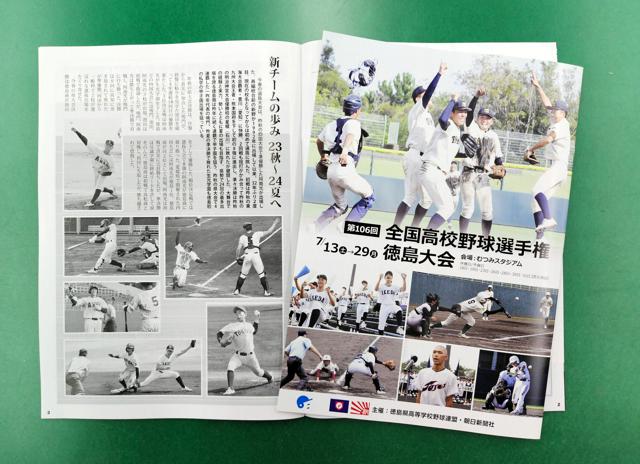 高校野球徳島大会パンフレットを販売　出場30校紹介