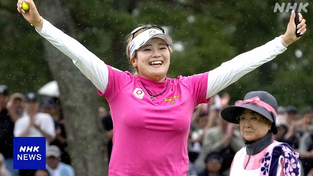 女子ゴルフ 国内ツアー 桑木志帆が逆転で初優勝 11アンダー