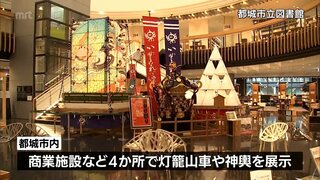 都城市の夏の風物詩「おかげ祭り」を前に　灯籠山車や御輿が市内4か所で展示