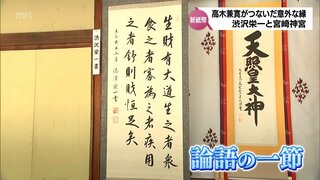 宮崎の偉人がつないだ「渋沢栄一」と「宮崎神宮」の意外な縁