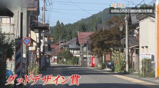 美しい景観でグッドデザイン賞も！三島町の魅力を散歩しながら発掘