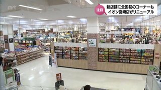 イオン宮崎店がリニューアルオープン　新たに12店舗を追加　幅広い世代のニーズに応える店づくりに