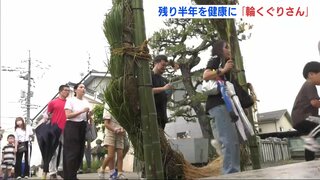 茅の輪をくぐって残り半年の健康を願う「輪くぐりさん」 広島･三次市の神社