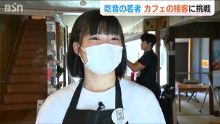 「接客をする仕事に挑戦したい」言葉が出にくい吃音の若者が“1日限定カフェ”の店員に　芽生えた自信と膨らむ夢