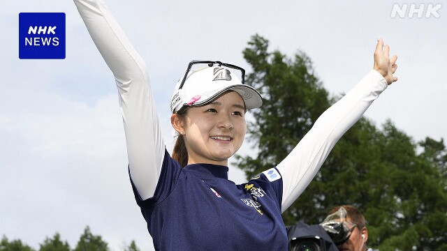 女子ゴルフ 国内ツアー 川崎春花が2年ぶり優勝