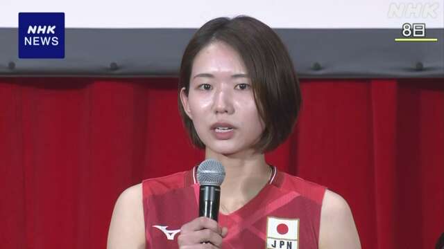 バレーボール女子 古賀紗理那 パリ五輪を最後に引退発表