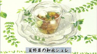 デザート感覚で食べられる冷た～いサラダ「夏野菜の和風ジュレ」だしレシピ【わっちtheキッチン】