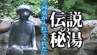 「けがを治すのに“河童”が入れてくれた」鬱蒼とした森に突如現れる“伝説の秘湯”へ【青森の温泉・銭湯を訪ねて～ドライ風呂】