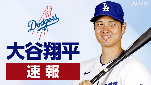 ドジャース 大谷翔平 1安打も代打送られ途中交代