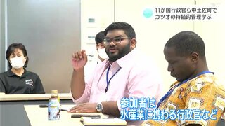 『カツオの町』高知県中土佐町で　11か国の行政官らカツオの持続的管理学ぶ