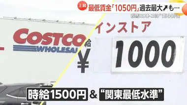 【切実】「太刀打ちできない」群馬コストコは既に時給1500円…休日2000円超　周辺店舗は光熱費と食材高騰に悲鳴…最低賃金過去最大UPへ議論本格化　