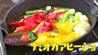 無料のキャンプ場でデイキャン!!「道の駅」で仕入れたご当地食材で作るアヒージョ【飯キャン】