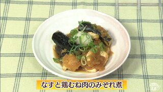 大根おろしでタレまでおいしい「なすと鶏むね肉のみぞれ煮」簡単レシピ【わっちtheキッチン】