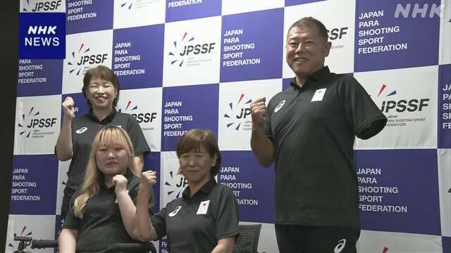 パリパラリンピック 射撃の日本代表選手が会見