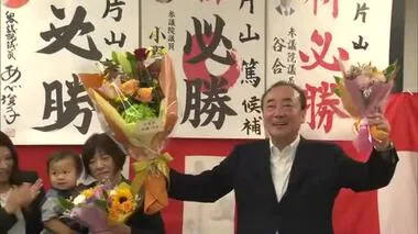 ”子供たちが安心して住めるまちを”久米南町長選で片山篤氏（６６）３選　新人と２５５票差【岡山】