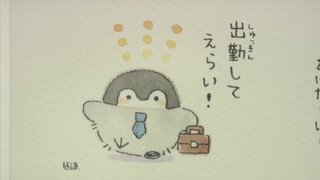 「出勤してえらい」「お仕事お疲れ様」で癒やされた　コウテイペンギンの赤ちゃんキャラの原画展（広島･熊野町）