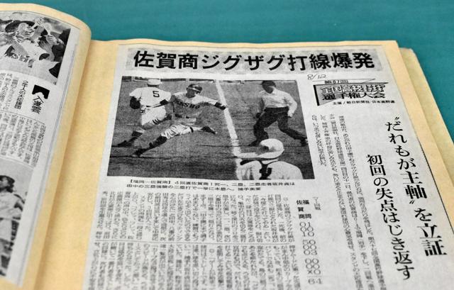 40年前の佐賀の高校野球も熱かった　佐賀商の強力「ジグザグ打線」