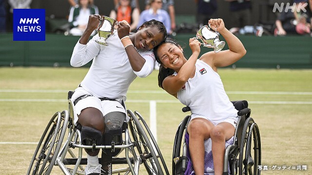 車いすテニス ウィンブルドン 上地結衣がダブルスで優勝