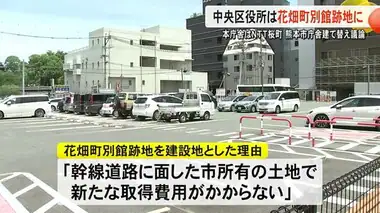 大西市長は中央区役所について花畑町別館跡地に移転建て替えとする考えを表明【熊本】