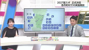 2027年の宮崎国スポ　市町村ごとの実施競技は