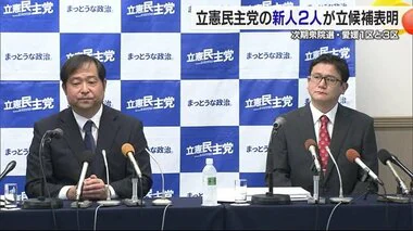 「裏金許せない」立憲民主・愛媛１区と３区に新人２人出馬表明「へき地医療守る」次の衆院選へ【愛媛】