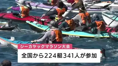 鹿児島・奄美大島でシーカヤックマラソン大会　全国から２２４艇３４１人が参加