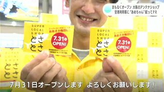 大阪・梅田にオープンする高知県のアンテナショップ　空港利用客に“あめちゃん”でPR