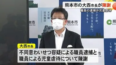 相次ぐ不祥事受け 熊本市の大西市長が陳謝