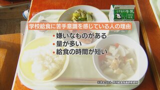 きっかけは何気ない声かけ「給食を残さない」指導が生む “会食恐怖症” 　教育現場では完食指導から個性重視へ