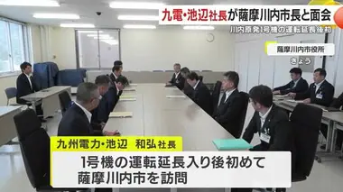 九電・池辺社長が薩摩川内市長と面会　川内原発１号機の延長運転後初　鹿児島