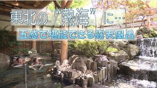 「東北の熱海」と呼ばれた温泉街の“庭園露天風呂”で日帰り入浴「いつまでも熱い」そのワケは？【青森の温泉・銭湯へドライ風呂】