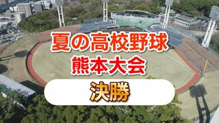 【夏の高校野球 熊本大会】熊本工業が3年ぶり23回目の甲子園へ！ 決勝戦結果