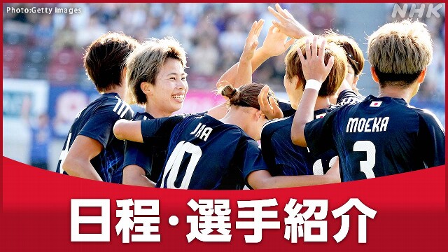 サッカー女子 パリオリンピック【日程・日本代表・放送予定】