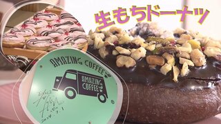 ＜EXILE＞TETSUYAプロデュースのコーヒー店とコラボ！20種類以上の“生もちドーナツ”が味わえるお店「朝から食べたい」7月1日OPEN