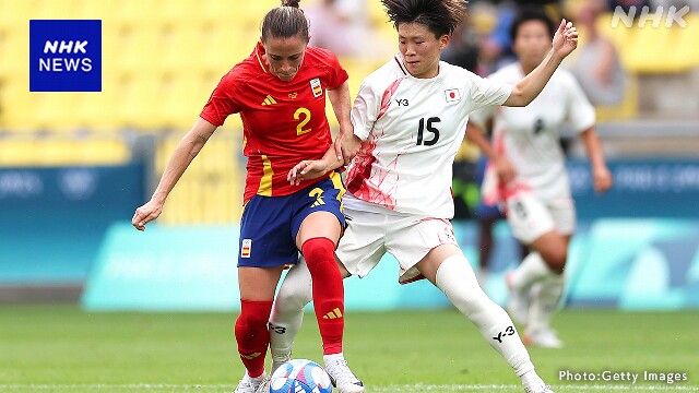 サッカー女子 日本がスペインに敗れる パリ五輪 黒星スタート