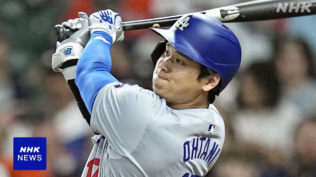 ドジャース 大谷翔平 アストロズ戦 ヒット2本もチームは敗れる