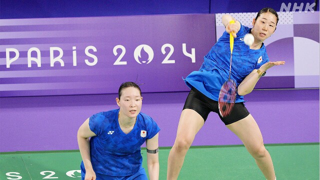 バドミントン 女子ダブルス 永原松本ペア 白星発進 パリ五輪