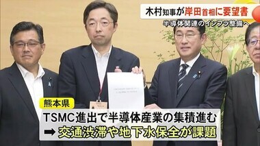 木村知事が岸田首相に半導体集積でインフラ整備を要望【熊本】