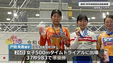 科学技術高の戸田朱音選手が「500メートルタイムトライアル」準優勝　インターハイ自転車競技【福井】