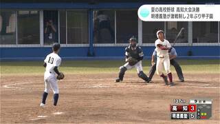 中盤に主導権握った明徳義塾が2年ぶりV・甲子園へ！　高知は終盤に猛追も“あと一歩”及ばず、悔しさ糧に来年へ　高校野球高知大会