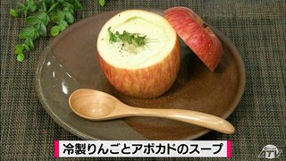 りんごを器にして可愛くおいしく「冷製りんごとアボカドのスープ」簡単レシピ【わっちtheキッチン】